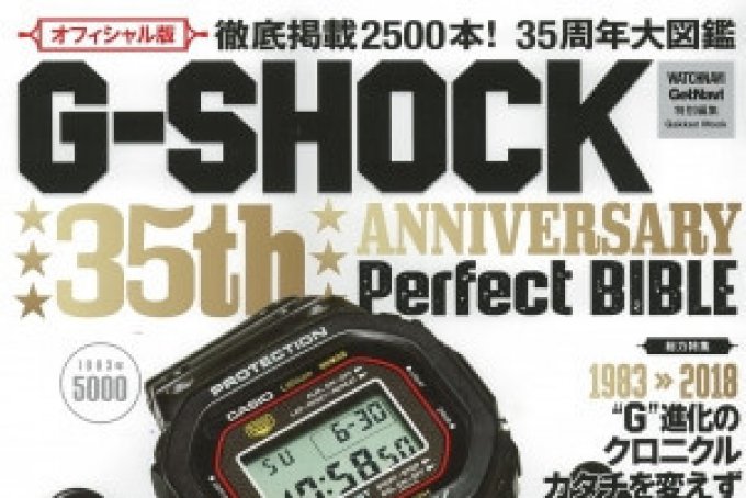 G-Shock Perfect Bible 35th Anniversary Book Now Available - G 