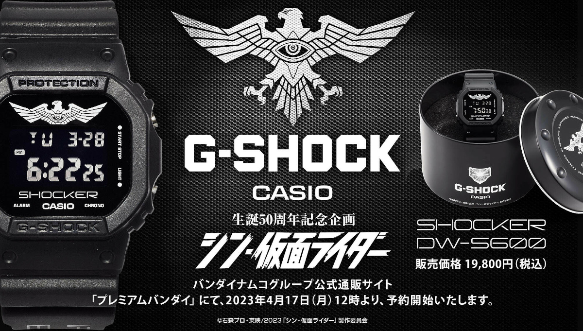 Shin Kamen Rider x G-Shock DW-5600 'Shocker' watch to commemorate 